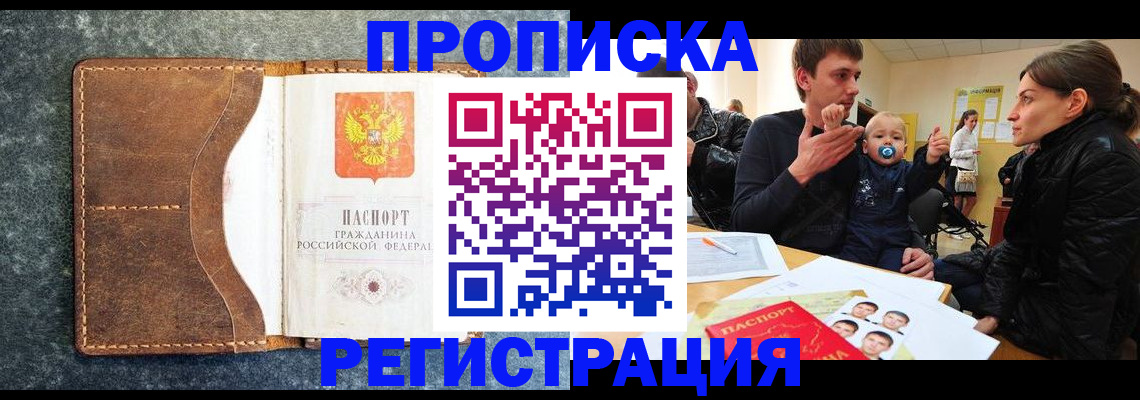 временная регистрация недорого в Грязях