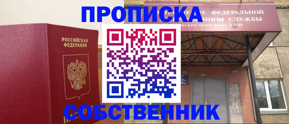 прописка в квартире в Грязях