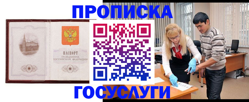 прописка 2025 в Грязях