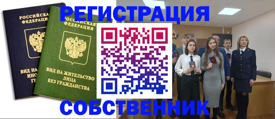 временная регистрация для школы в Грязях