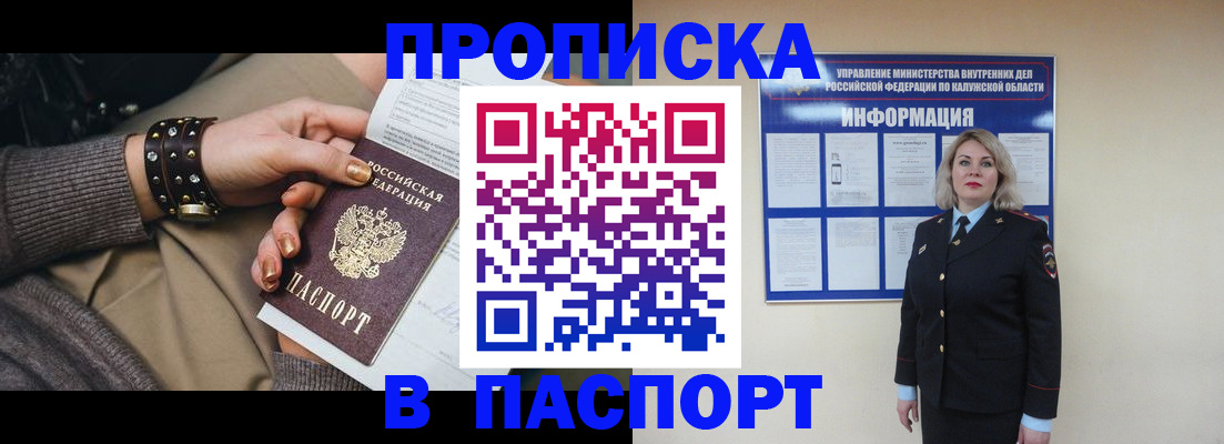прописка для кредита в Грязях