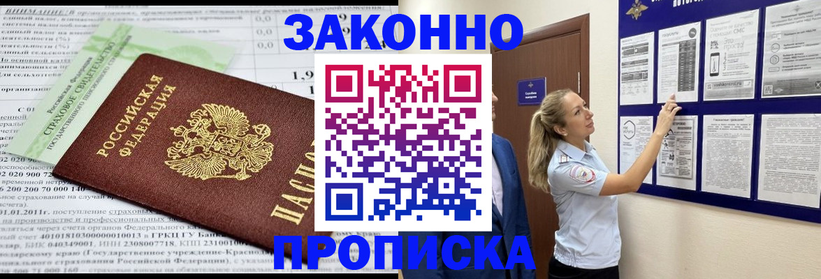 прописка регистрация в Грязях